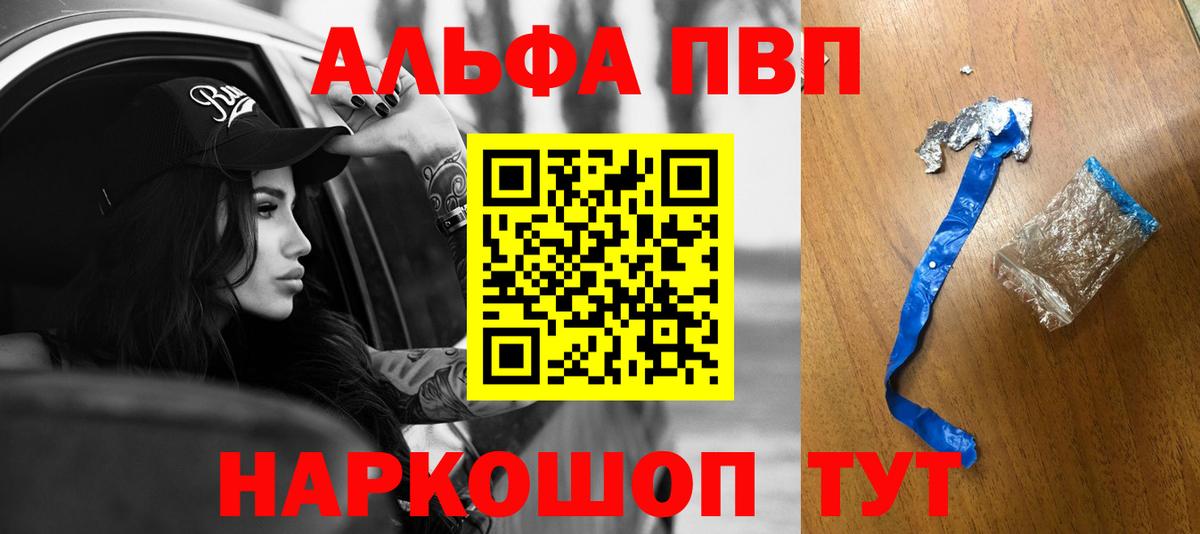 Alpha-PVP кристаллы  Alfa_PVP мука  Вход с VPN  Энгельс  A PVP VHQ 