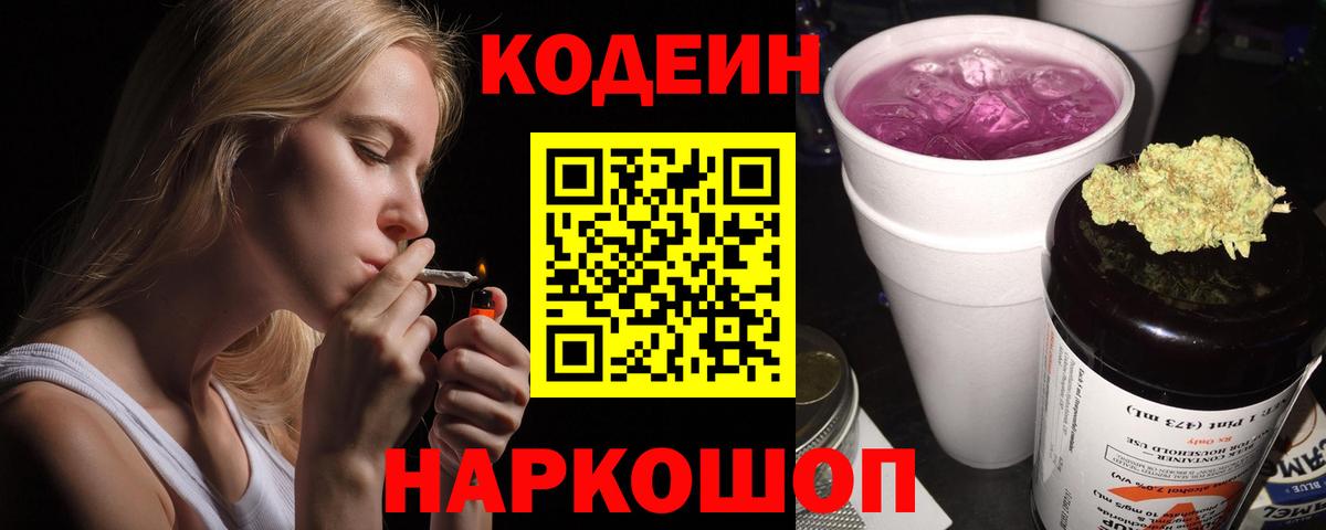 Энгельс  Кодеиновый сироп Lean напиток Lean (лин)  Кодеиновый сироп Lean напиток Lean (лин)  Вход с VPN 