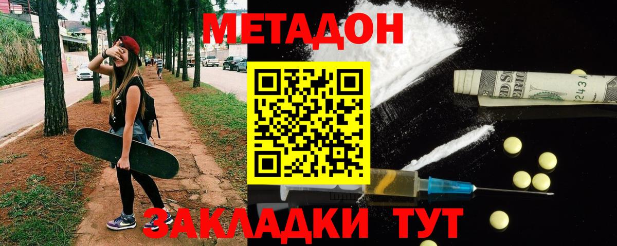 Метадон methadone Энгельс