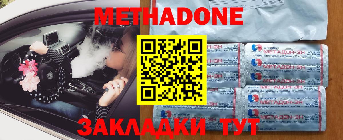 МЕТАДОН белоснежный  МЕТАДОН methadone  Вход с VPN  Энгельс 