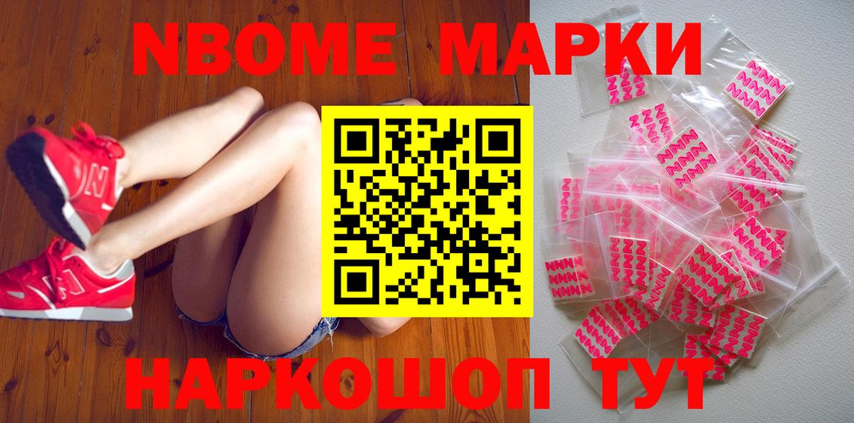 где купить   Вход с VPN  Энгельс  Наркотические марки 1,8мг  Марки N-bome 
