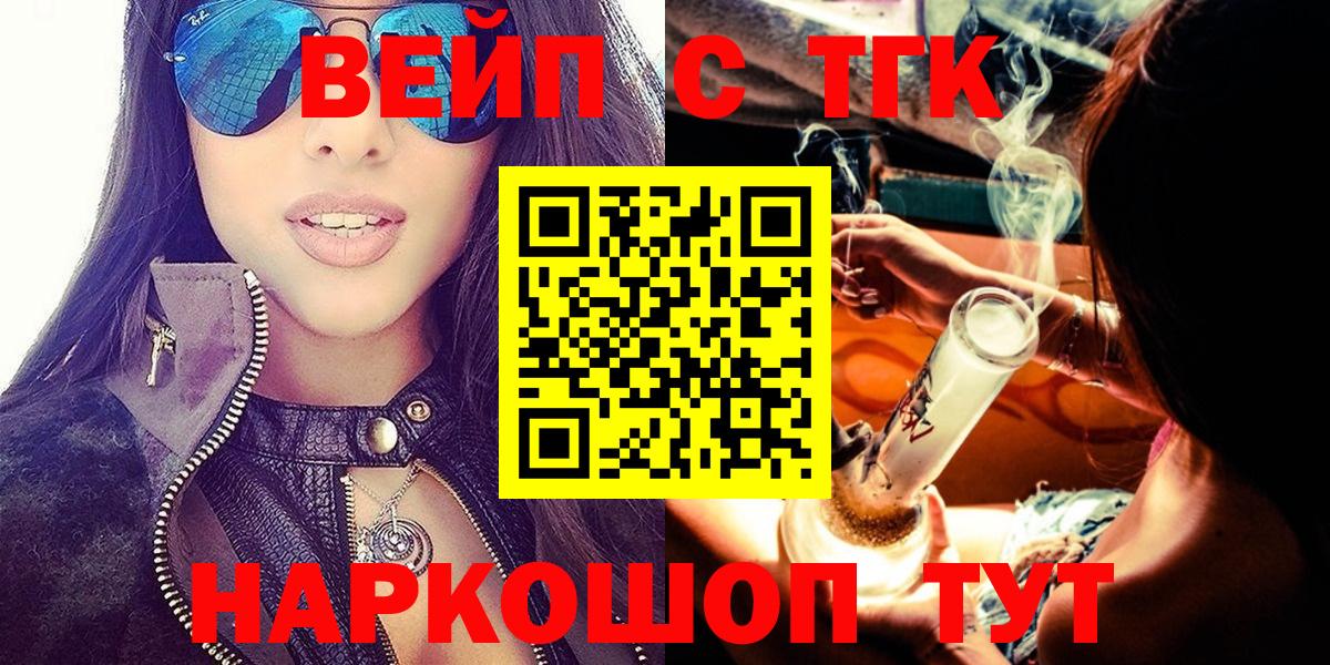 ТГК THC oil Энгельс