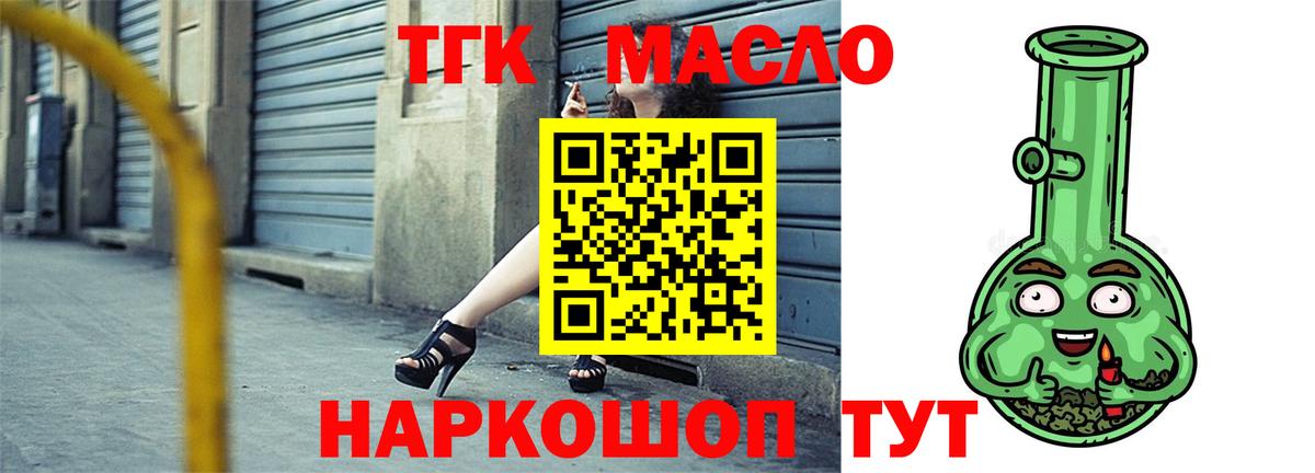 ТГК THC oil  Вход с VPN  Энгельс 
